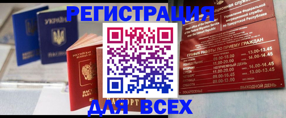 временная регистрация для школы в Нефтекамске