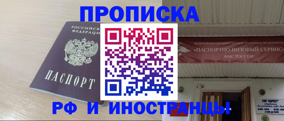 временная прописка в Нефтекамске