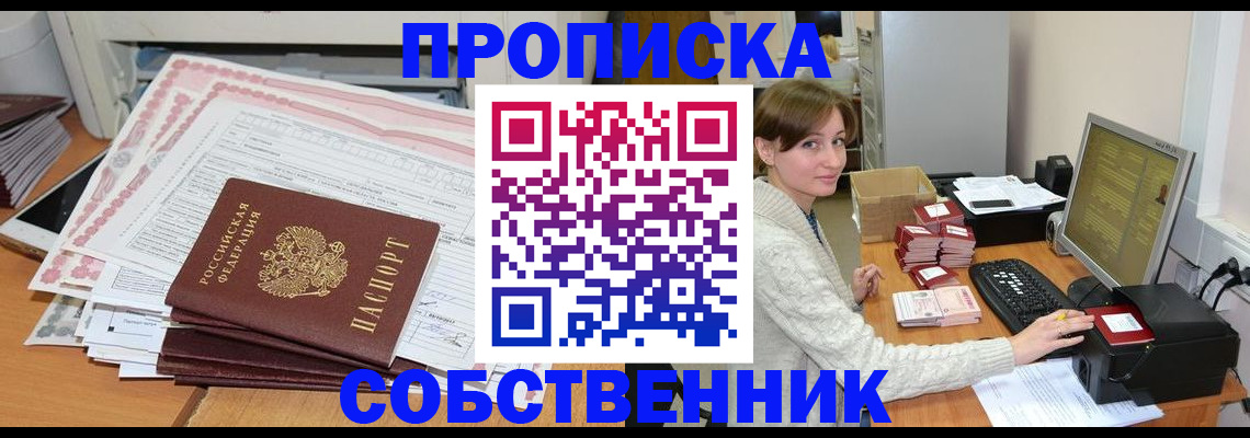 временная регистрация в квартире в Нефтекамске