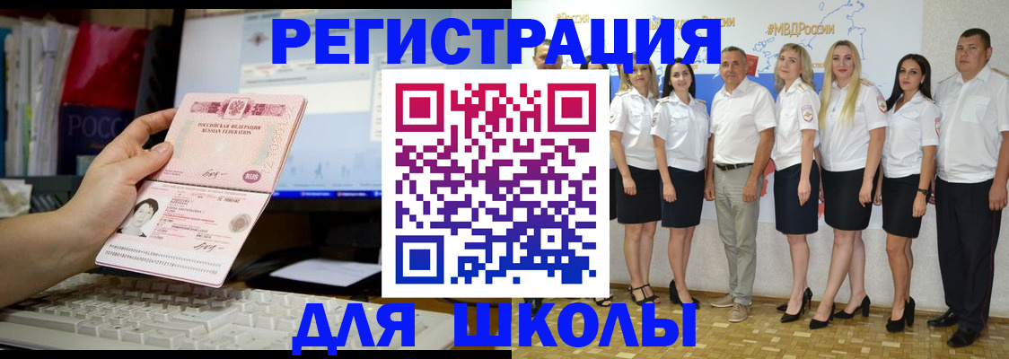 временная регистрация для школы в Нефтекамске